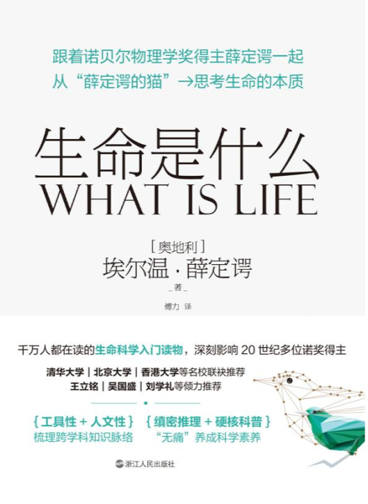 《生命是什么》 2025-03新书推荐[PDF][mobi]-影音屋