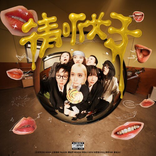 群星《请听女子》[320K/MP3][68.9MB]-影音屋