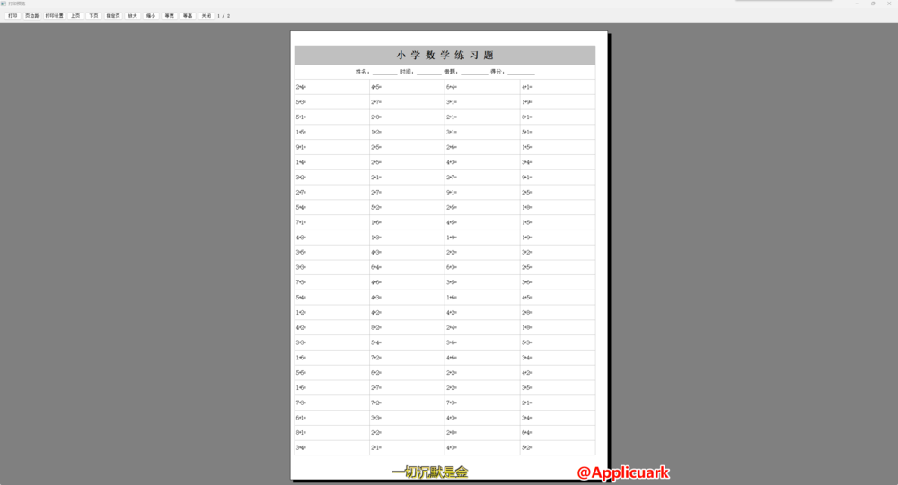 图片[2]-小学数学出题器-v2025.06.29-第三方出题工具-影音屋