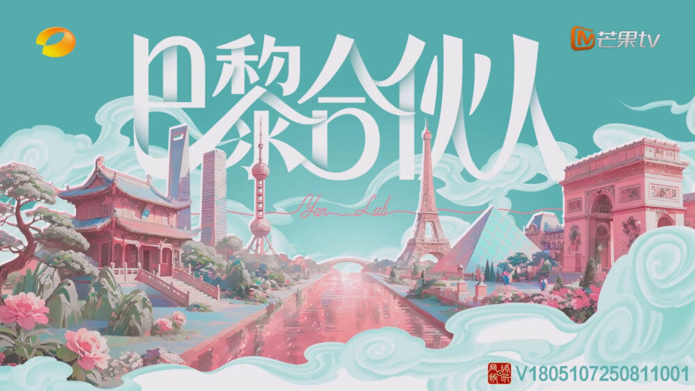 [芒果TV 巴黎合伙人 第一期 20250815][1080P/MP4][6.75G]-影音屋