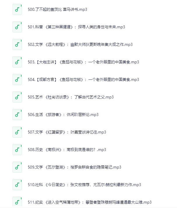 《喜马讲书》多领域精讲｜文学 历史 哲学名著（音频资源+知识付费+免费试听）500-999[MP3]-影音屋