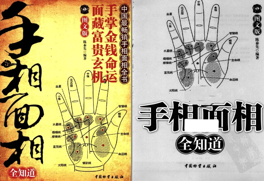 《手相面相全知道》手掌金钱命运 面藏富贵玄机[pdf]-影音屋