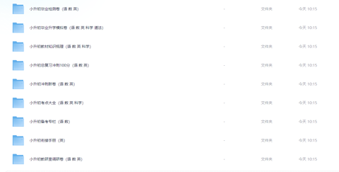 小升初总复习资料汇总[PDF][2.3GB]-影音屋