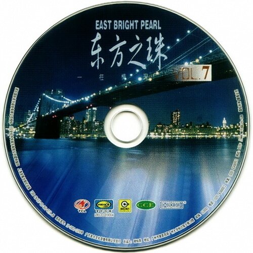 群星《东方之珠Ⅶ：一往情深》[WAV分轨][1G]-影音屋