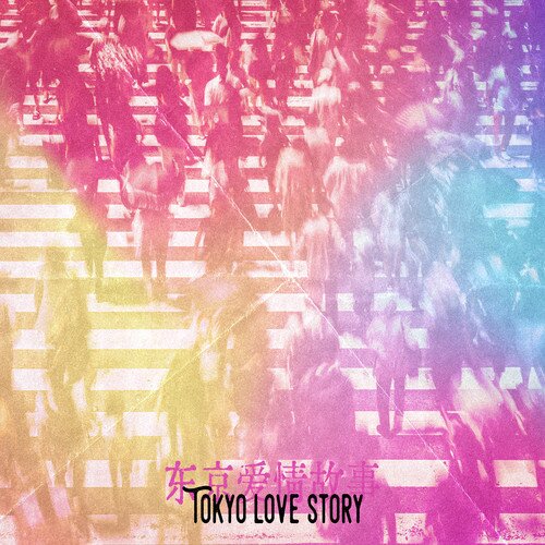 群星《东京爱情故事》[24Bit-48kHz][FLAC/分轨][611.27MB]-影音屋
