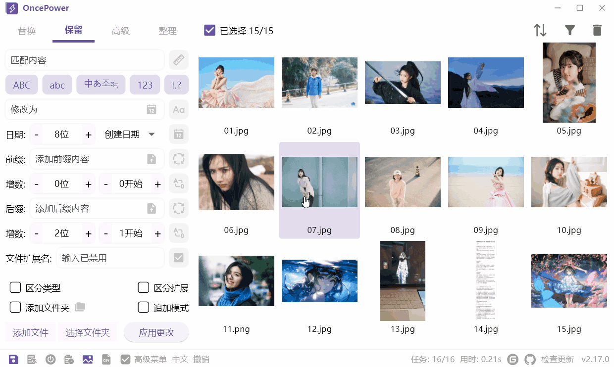 Once Power-v2.21.0+0-开源文件和文件夹批量重命名工具-影音屋