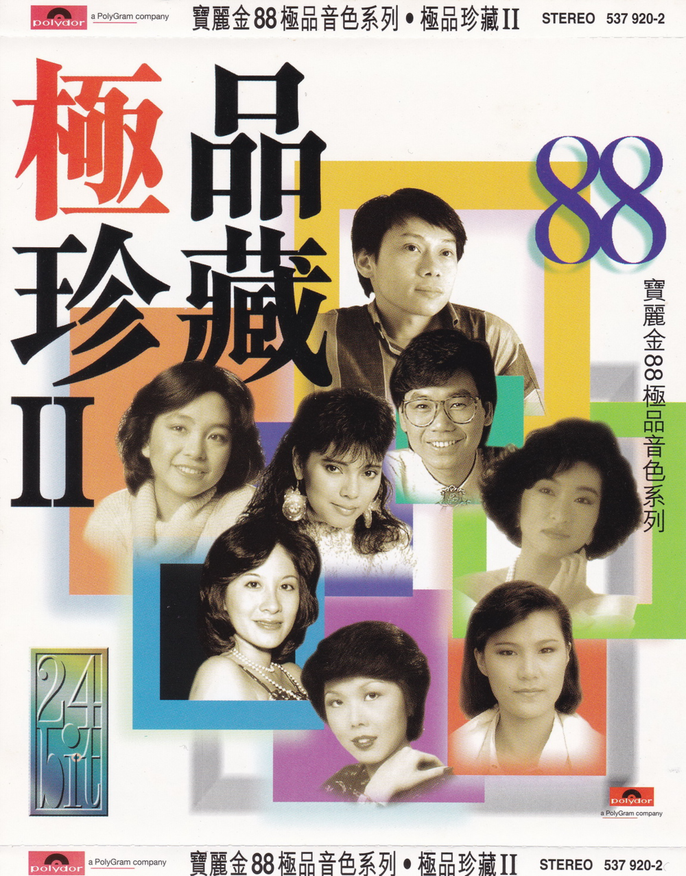 宝丽金88极品音色系列《极品珍藏Ⅱ》香港首版[WAV+CUE][1G]-影音屋