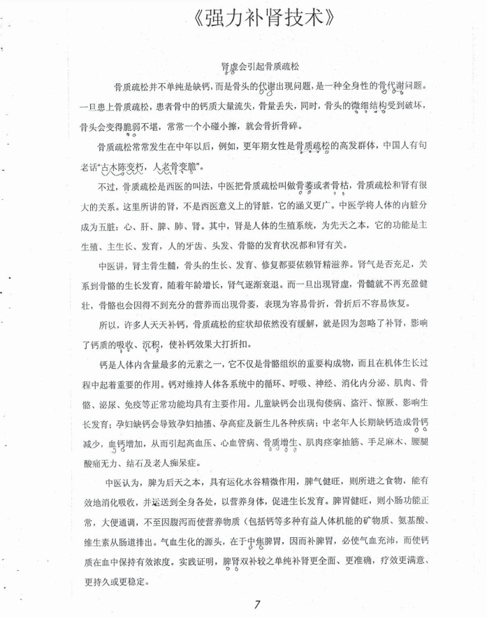 《般若心宗之强力补肾技术》[PDF]-影音屋