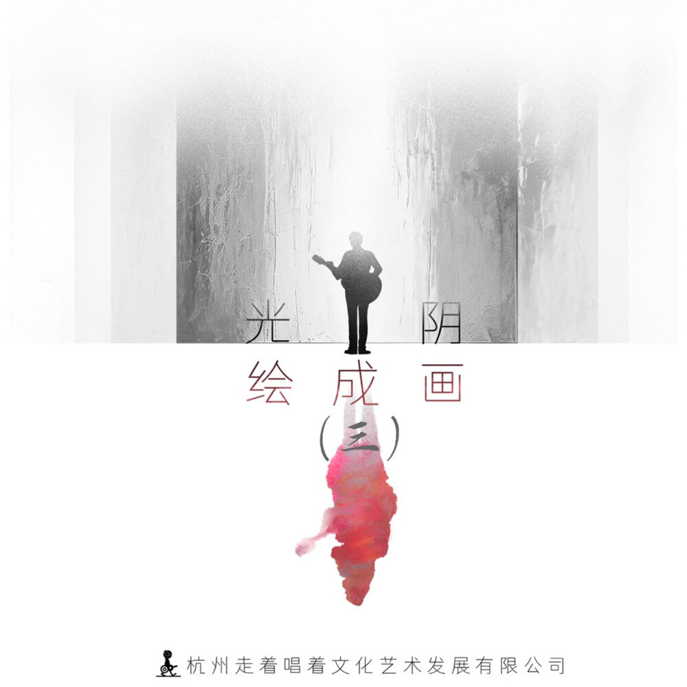 庞龙《光阴绘成画》[FLAC/分轨][824.55MB]-影音屋