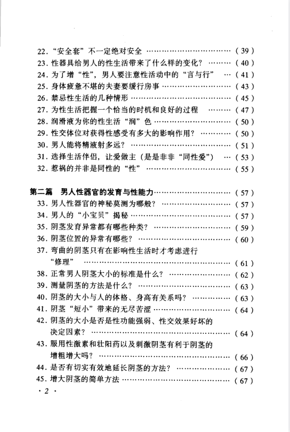 图片[3]-《做男人“挺、坚”难》[PDF]-影音屋