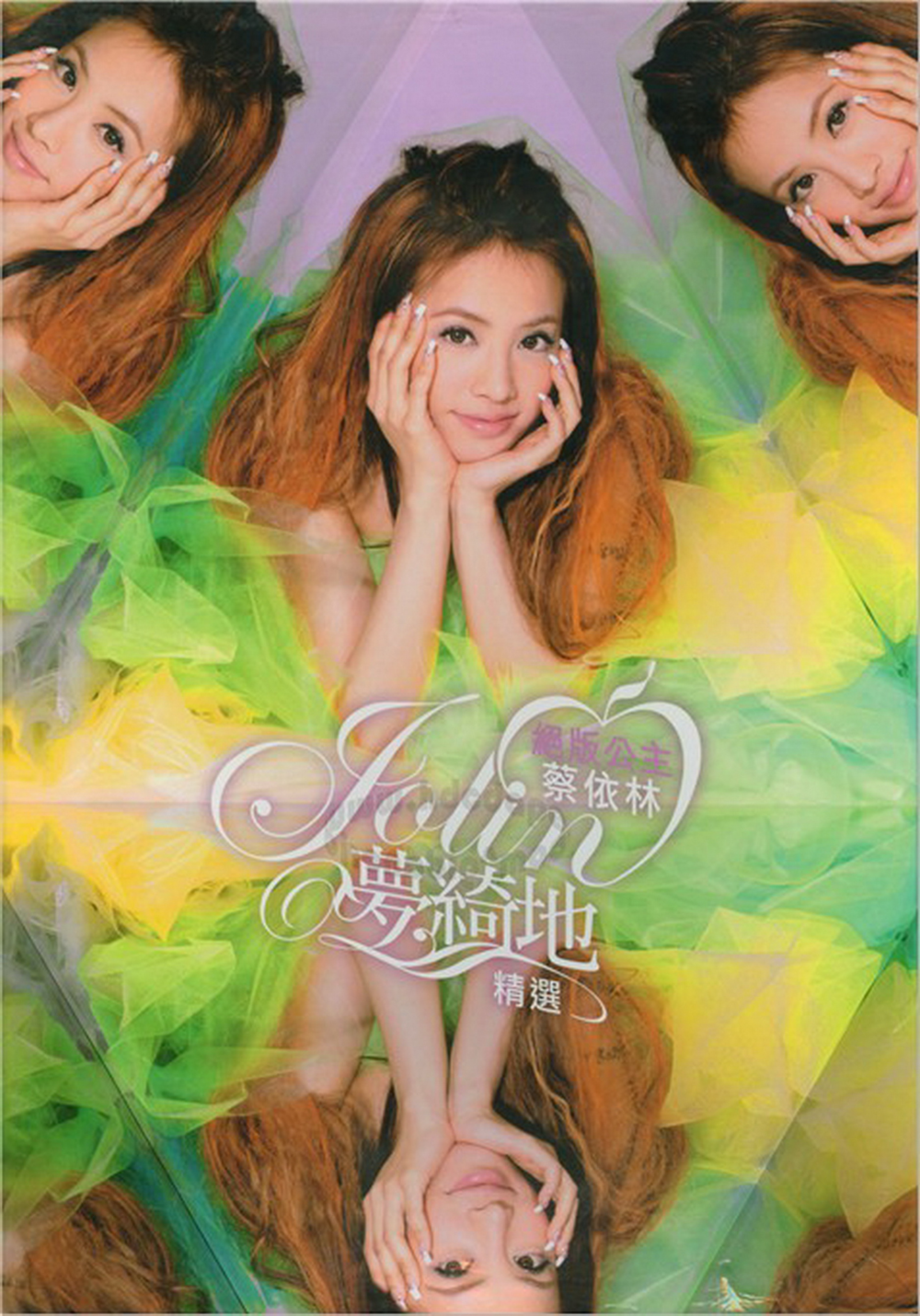 蔡依林《梦绮地精选 3CD》[台湾首版][WAV+CUE][1.8G]-影音屋
