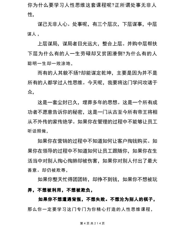 图片[3]-《人性破局》：走向高手之路的思维规则[PDF]-影音屋