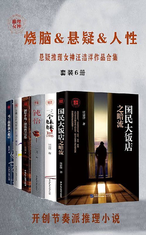 《精品套装合集图书6》[EPUB][9.09GB]-影音屋