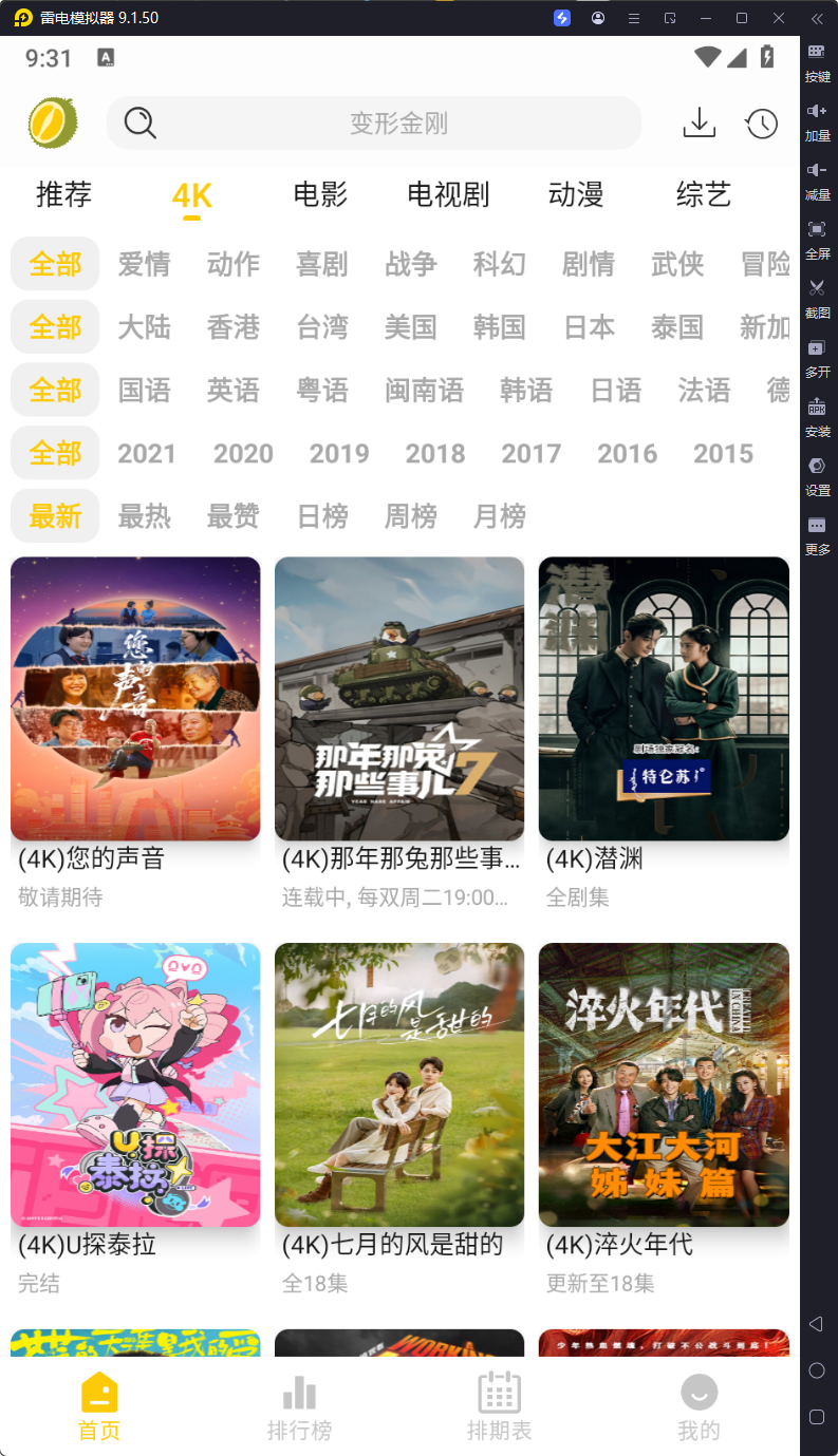 榴莲4k-v3.0.0-去广告版-影音屋