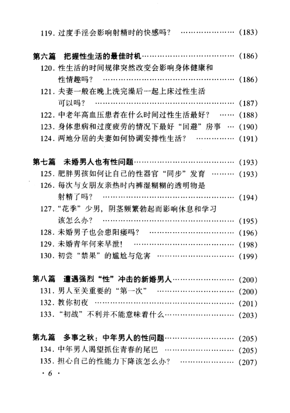 图片[7]-《做男人“挺、坚”难》[PDF]-影音屋