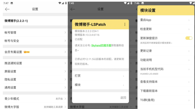 新浪微博-v15.1.1-修改版[内置猪手2.3.4.309模块]-影音屋