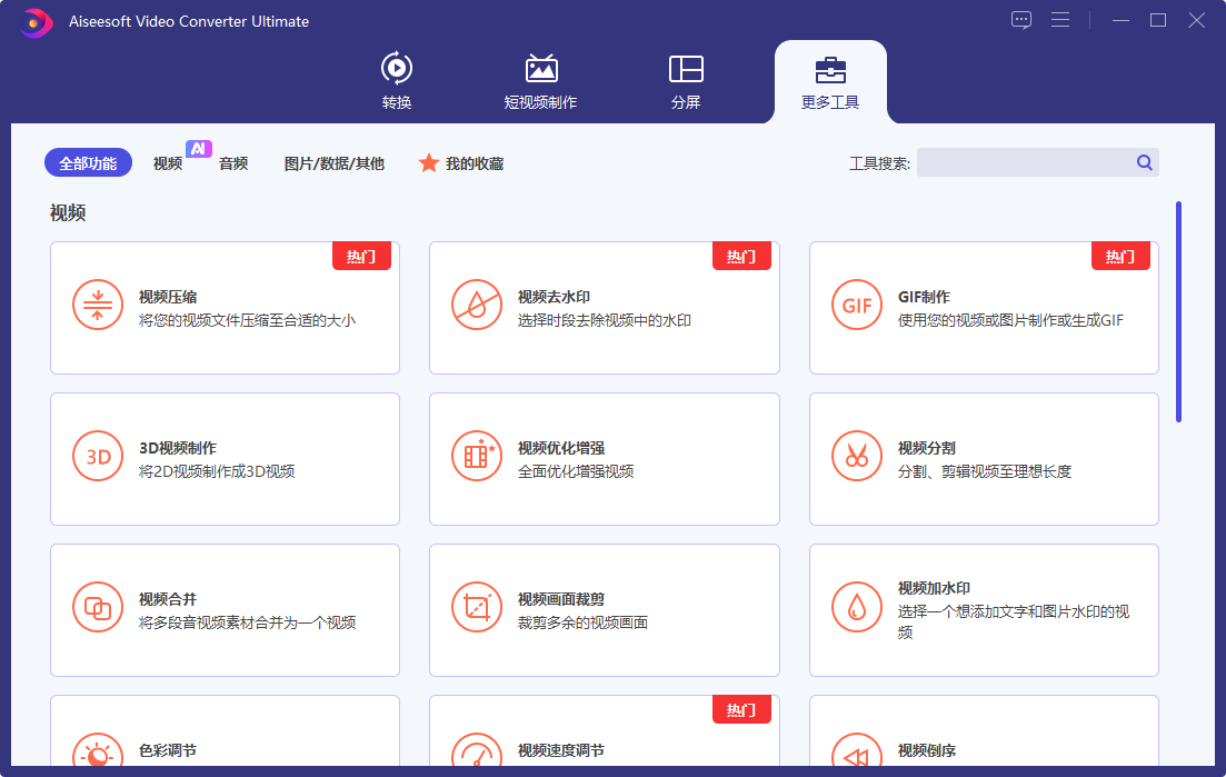 图片[2]-Aiseesoft Video Converter Ultimate-v10.9.18-x64-Portable便携式破解版[视频格式转换工具]-影音屋