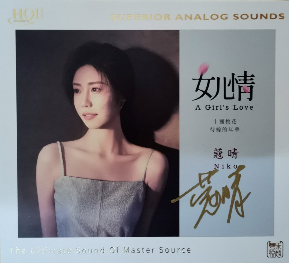 图片[2]-蔻晴《女儿情HQⅡ》头版限量编号[320K/MP3][132.17MB]-影音屋