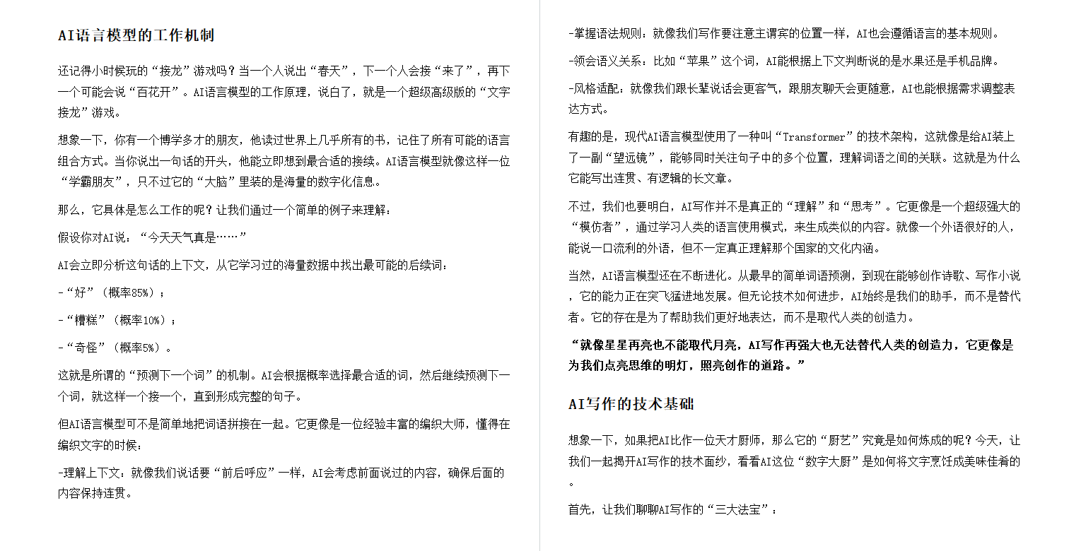 《如何让AI写作更有“人味”》 [ epub]-影音屋