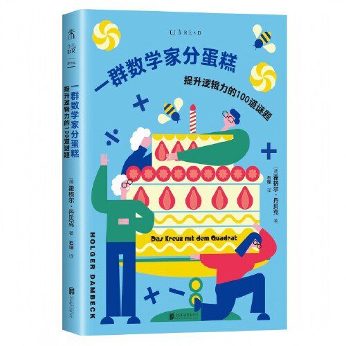 《一群数学家分蛋糕: 提升逻辑力的100道谜题》[mobi]-影音屋