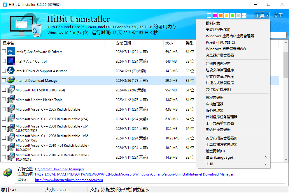 HiBit Uninstaller-v3.2.55.0-便携式版[软件卸载工具]-影音屋
