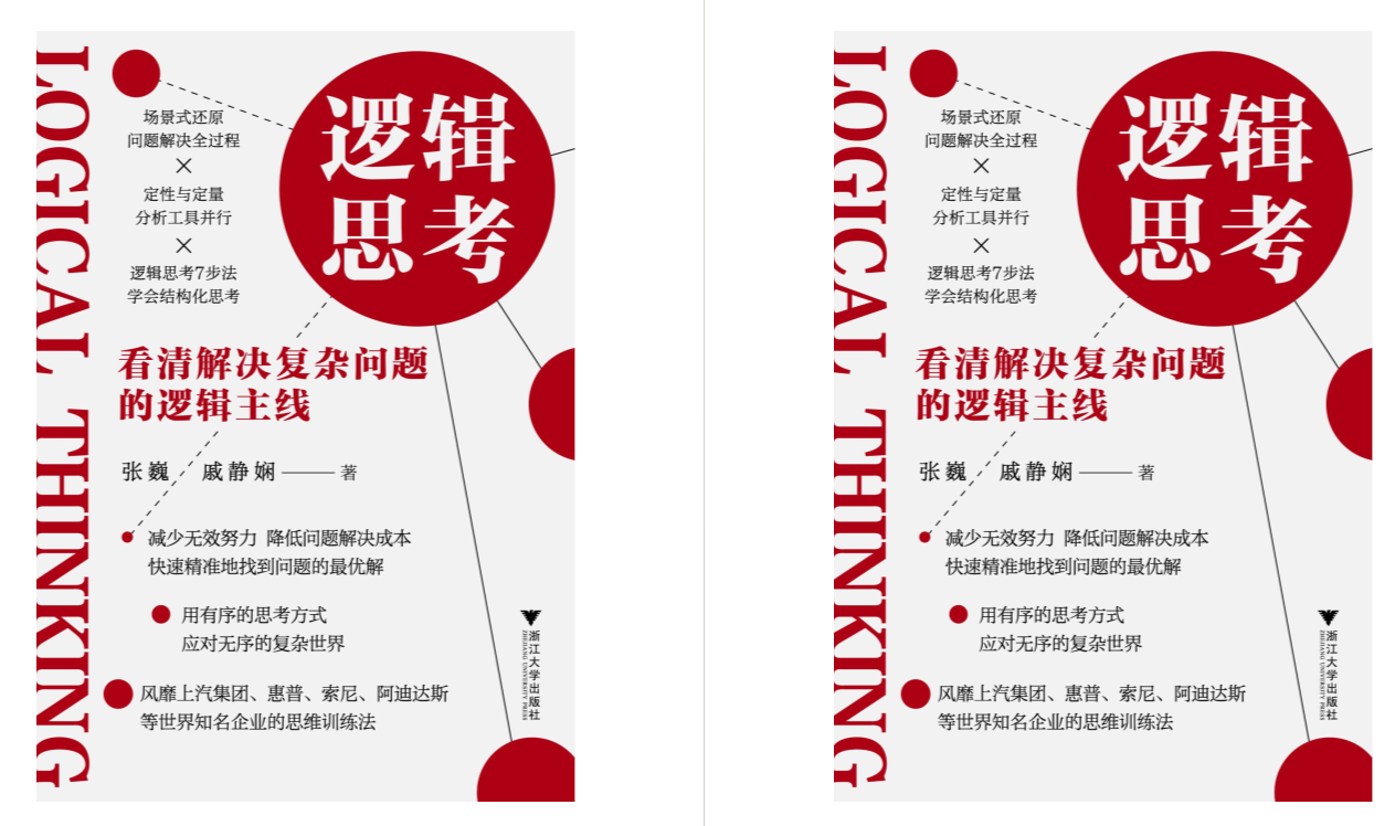 《逻辑思考：看清解决复杂问题的逻辑主线》 2025-07月新书推荐[mobi]-影音屋