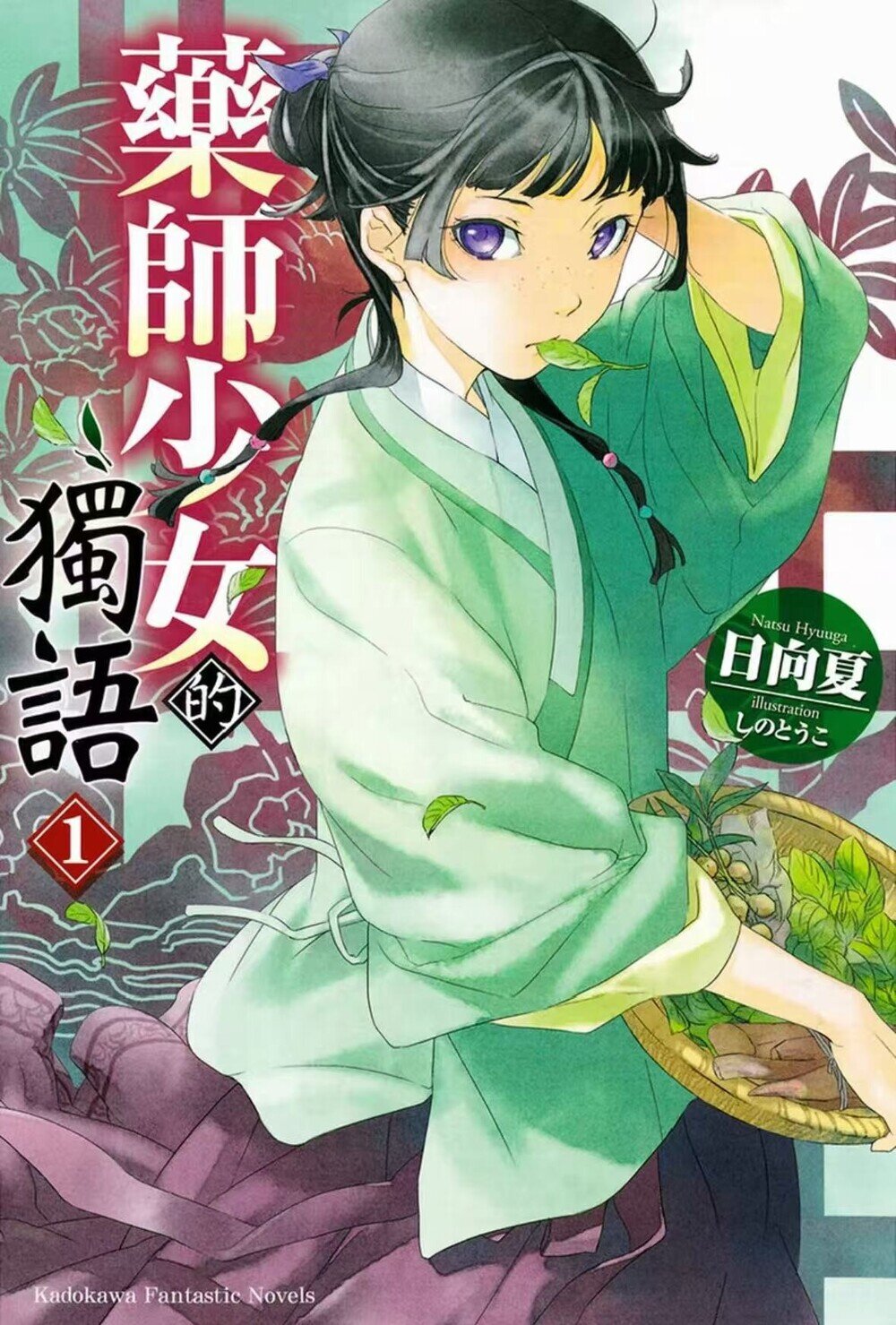 [轻小说]《药屋少女的呢喃》1-16卷[ EPUB+TXT][74MB]-影音屋