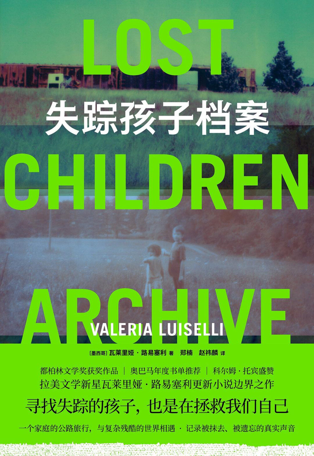《失踪孩子档案》 2025-01新书 都柏林文学奖获奖作品，奥巴马年度书单推荐[mobi]-影音屋