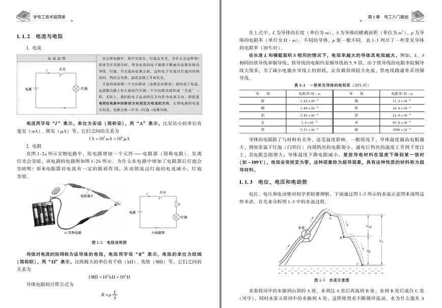 图片[4]-《学电工技术超简单》实用版 学技能超简单[pdf]-影音屋