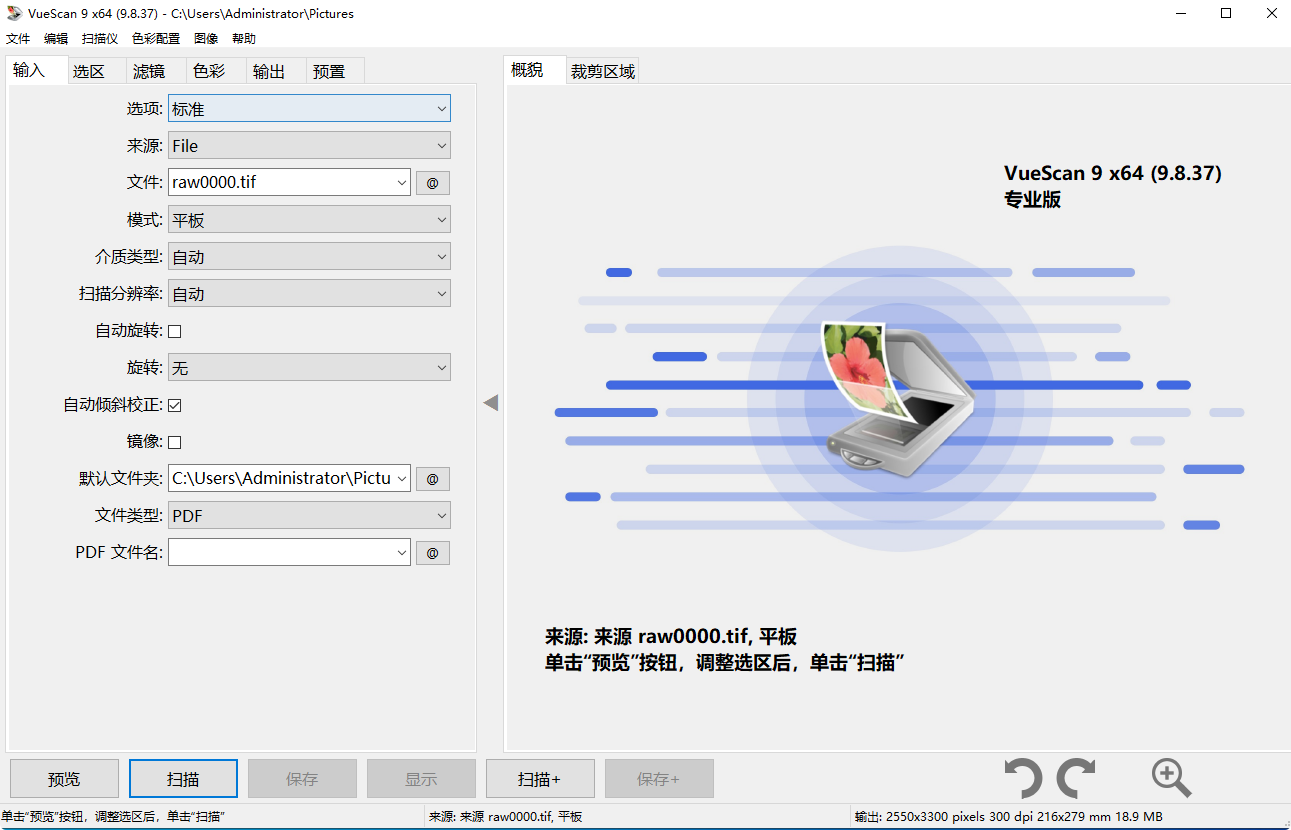 VueScan Pro-v9.8.47-绿色便携中文破解版[专业的扫描仪工具]-影音屋