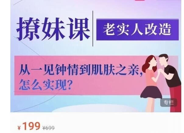 《香草撩妹训练营》老实人改造、从一见钟情到肌肤之亲，怎么实现？[MP4][1.99GB]-影音屋