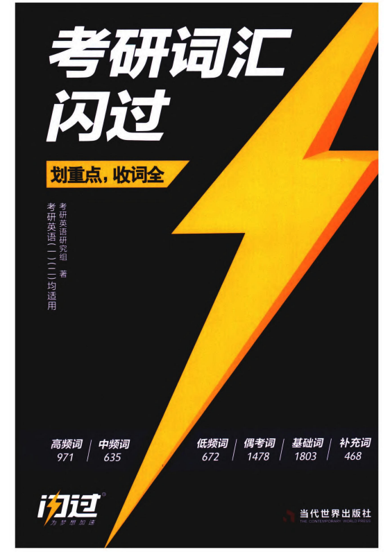 图片[3]-考研英语︱2026考研词汇-26考研英语合集[PDF]-影音屋