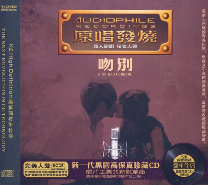 群星《原唱发烧 吻别》[WAV+CUE][1.2G]-影音屋