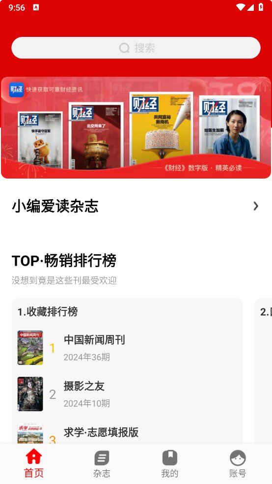 名刊会畅读-v4.3.0-解锁会员版[300种名刊大刊优质正版杂志]-影音屋