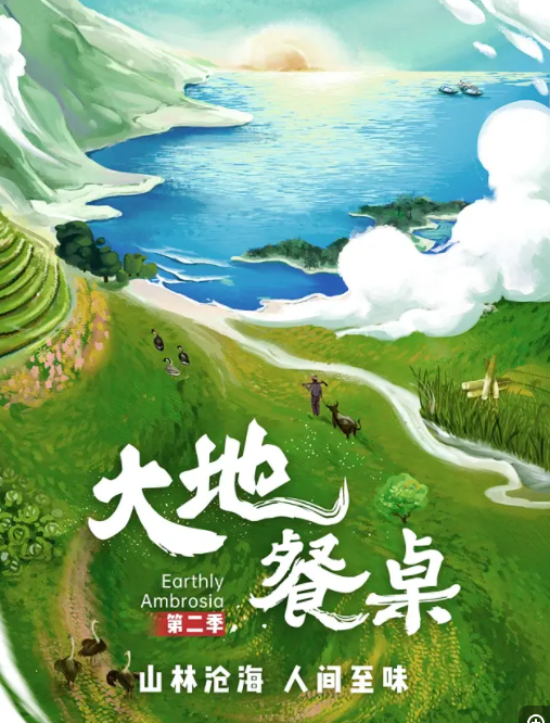 [大地餐桌 第二季][全7集][WEB-MKV/6.4G][国语中字][4K-2160P][美食][夸克下载]-影音屋