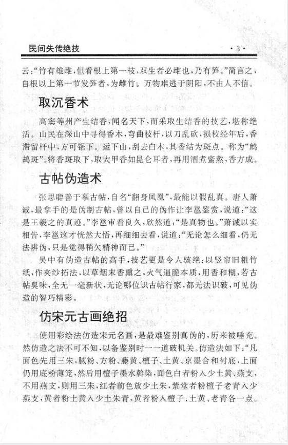 图片[2]-《民间失传绝技 民间秘术大全》清宫秘方保健 防身秘术等[pdf]-影音屋