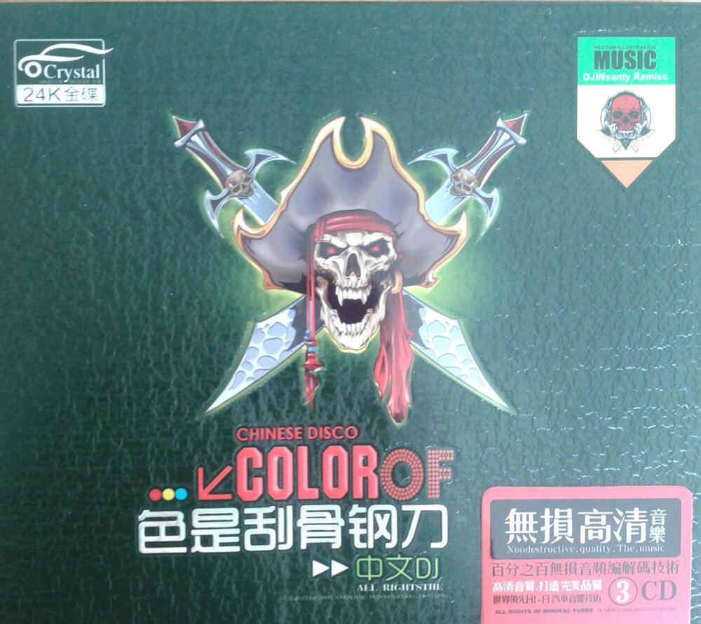 群星《中文dj色是刮骨的钢刀》[WAV+CUE][1.1G]-影音屋