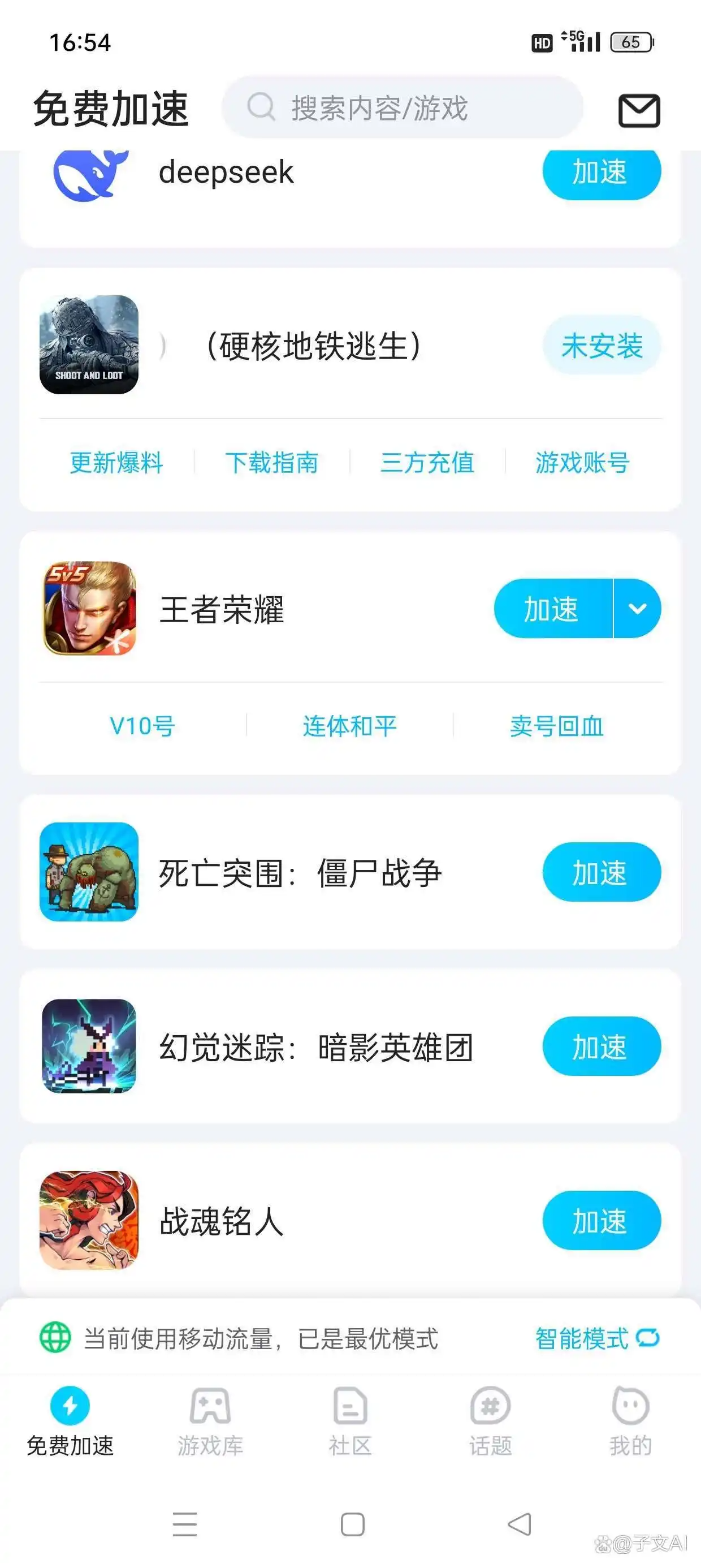 biubiu加速器-v4.66.1-去广告免会员解锁时长版-影音屋