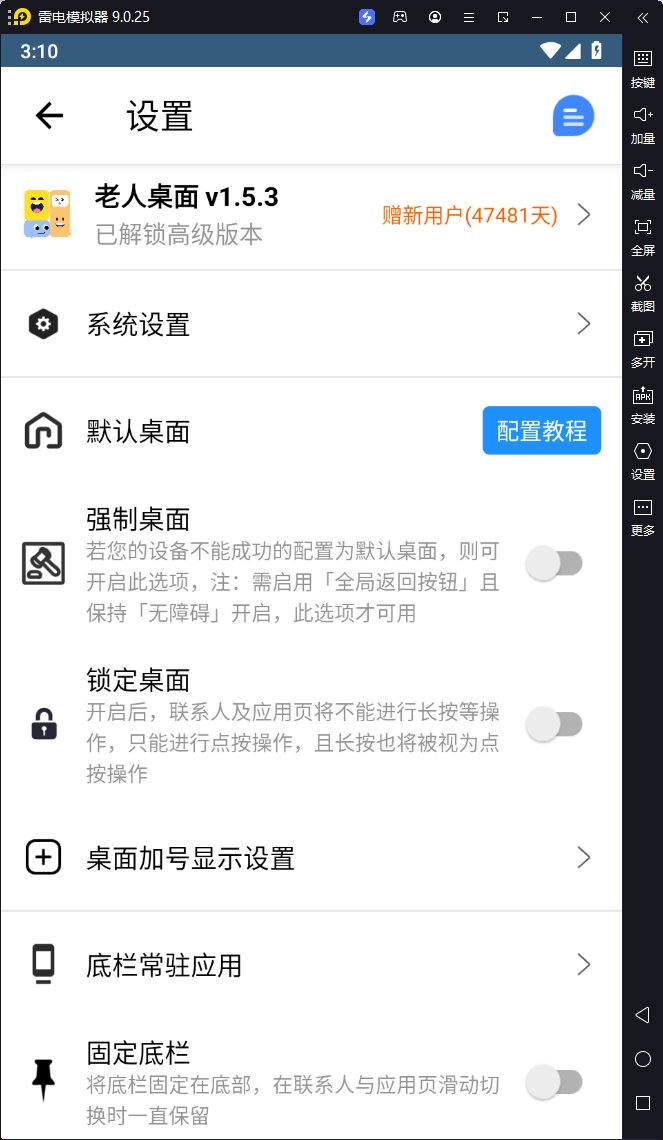 图片[2]-老人桌面-v1.5.3-破解版[给老人用的安卓大字桌面软件，简洁无广告]-影音屋