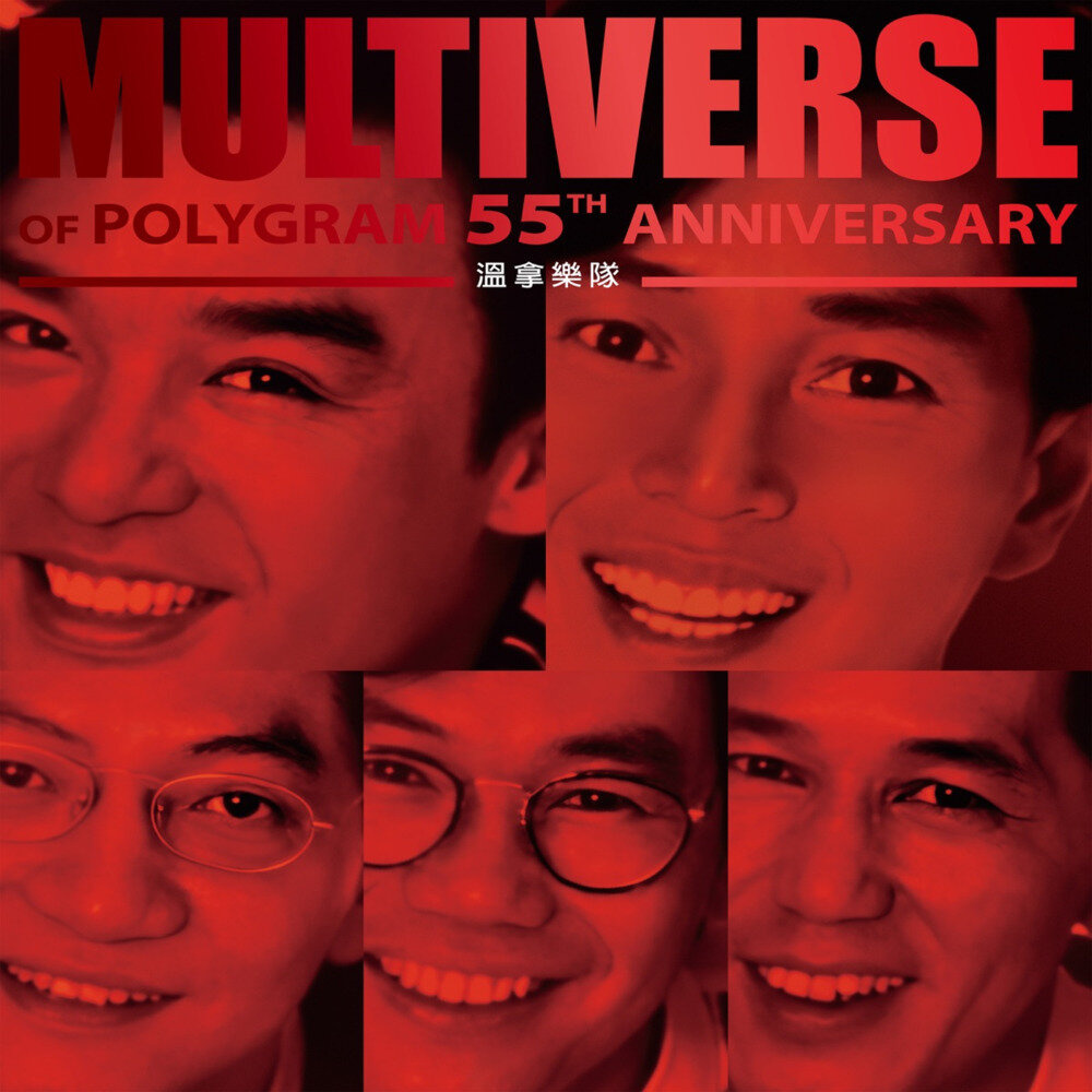 温拿乐队《MULTIVERSE OF POLYGRAM 55TH ANNIVERSARY - 温拿》[320K/MP3][215.75MB]-影音屋