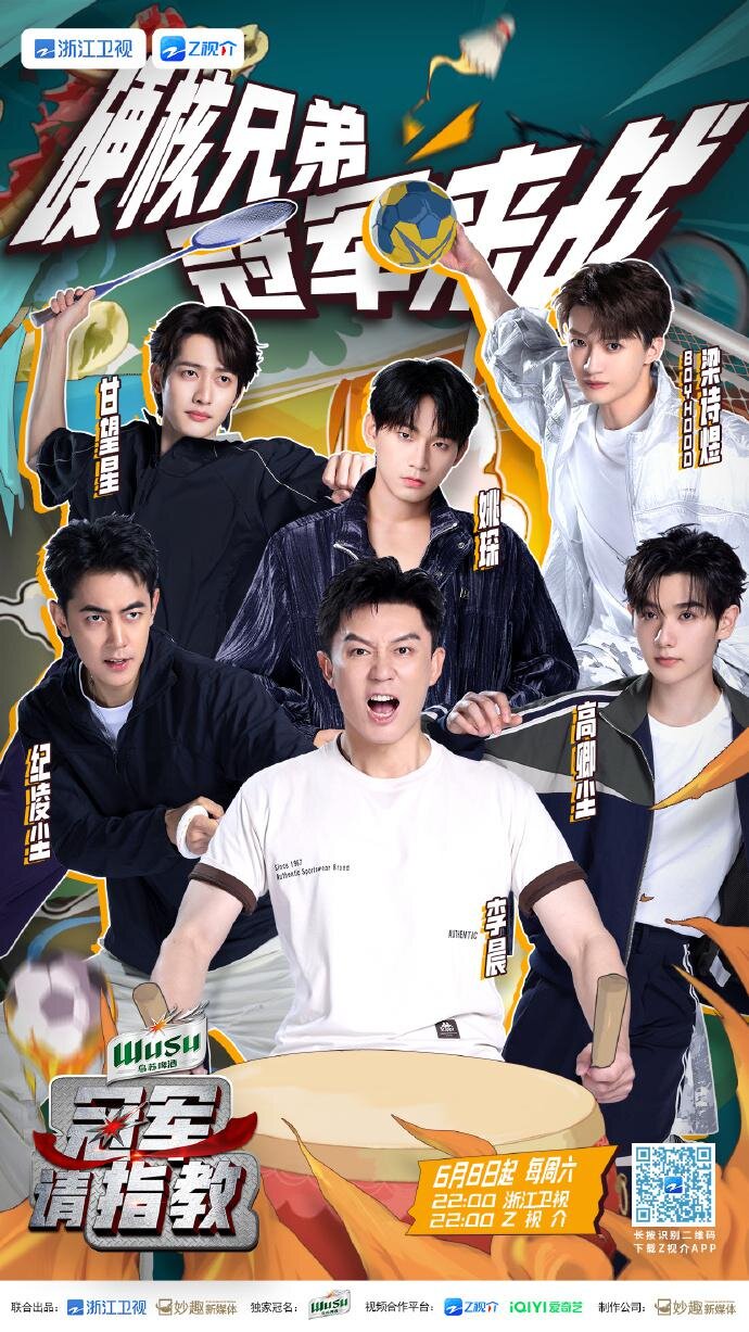 [浙江卫视 冠军请指教 第九期 冠军请指教之梁诗煜甘望星比拼弹跳力 李晨纪凌尘腿身比大曝光 20240809][1080I/TS][4.54G]-影音屋