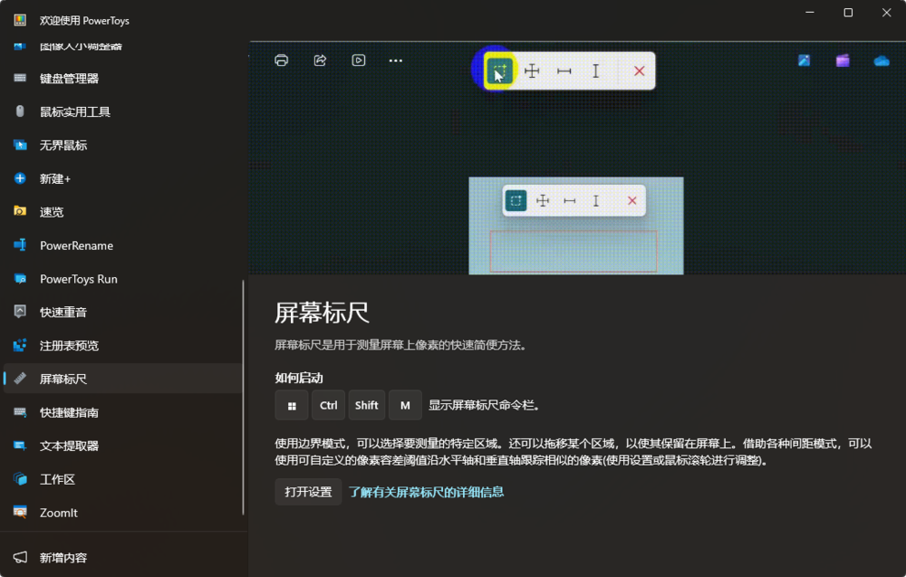 图片[3]-PowerToys-v0.92.1-x64-开源版[微软官方系统增强神器]-影音屋