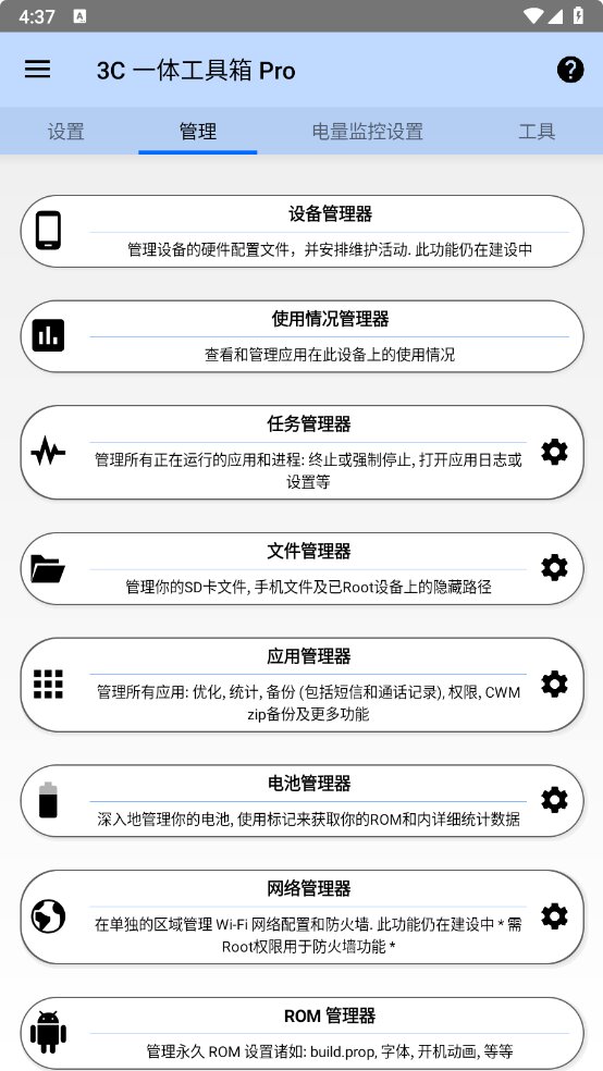3C All-in-One Toolbox – 3C一体工具箱-v2.9.6d-破解版[监控，控制和微调所有Android设备所需的所有工具]-影音屋