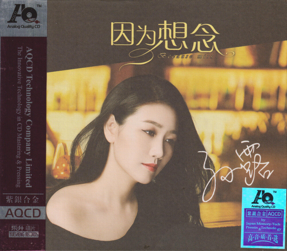 孙露《因为想念》紫银合金AQCD 低速原抓 [320K/MP3][123.45MB]-影音屋