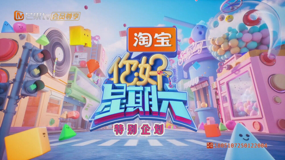 [百度/夸克][芒果TV 你好，星期六2025 特别企划 20251019][1080P/MP4][2.92G]-影音屋