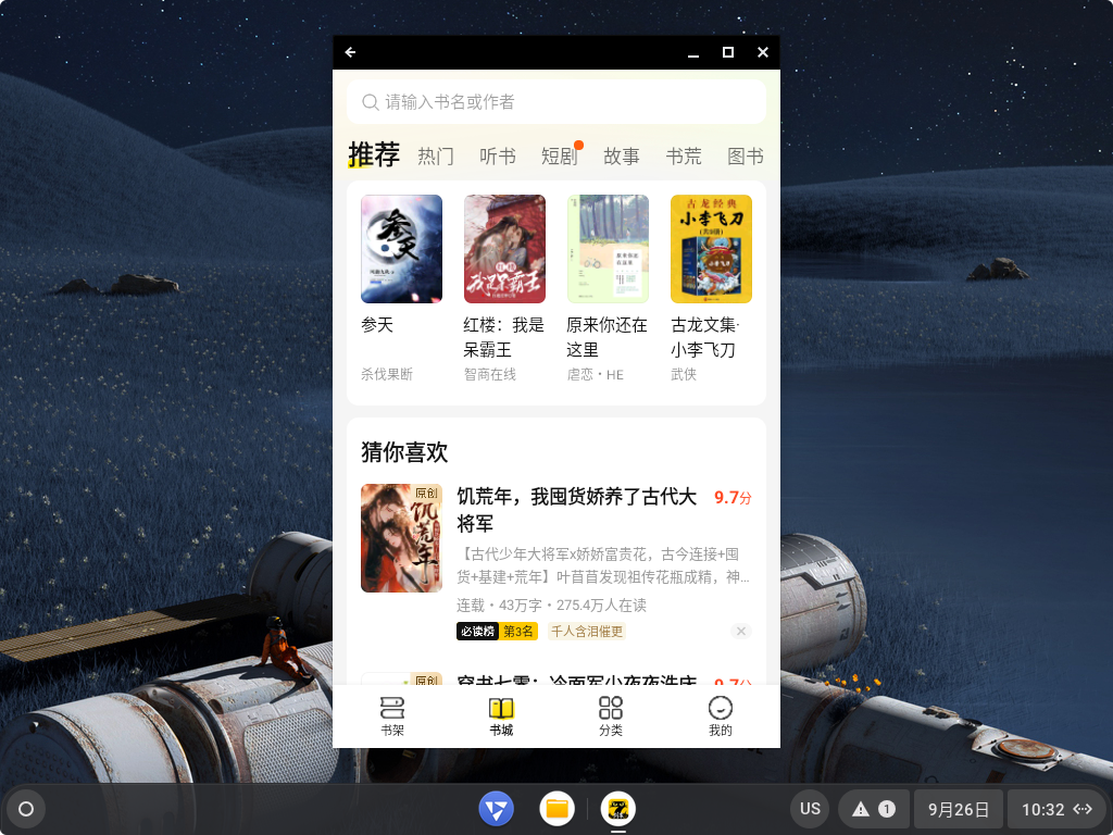 七猫免费小说APP(海量小说阅读)-v7.78-去广告版-影音屋