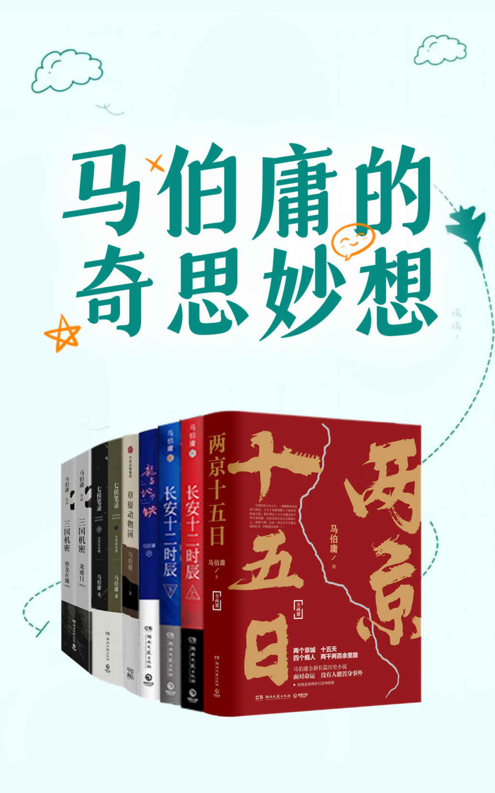 《马伯庸的奇思妙想》“中国图书势力榜”年度好书文学类十大好书[MOBI/AZW3/EPUB]-影音屋
