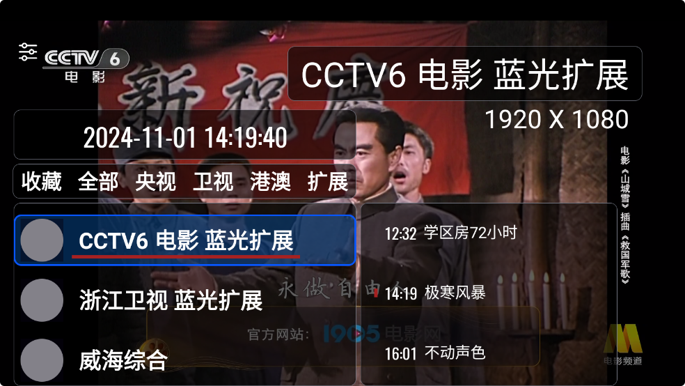 OurTV-v3.4.0-电视直播软件[支持港澳台频道][20241104更新地址]-影音屋