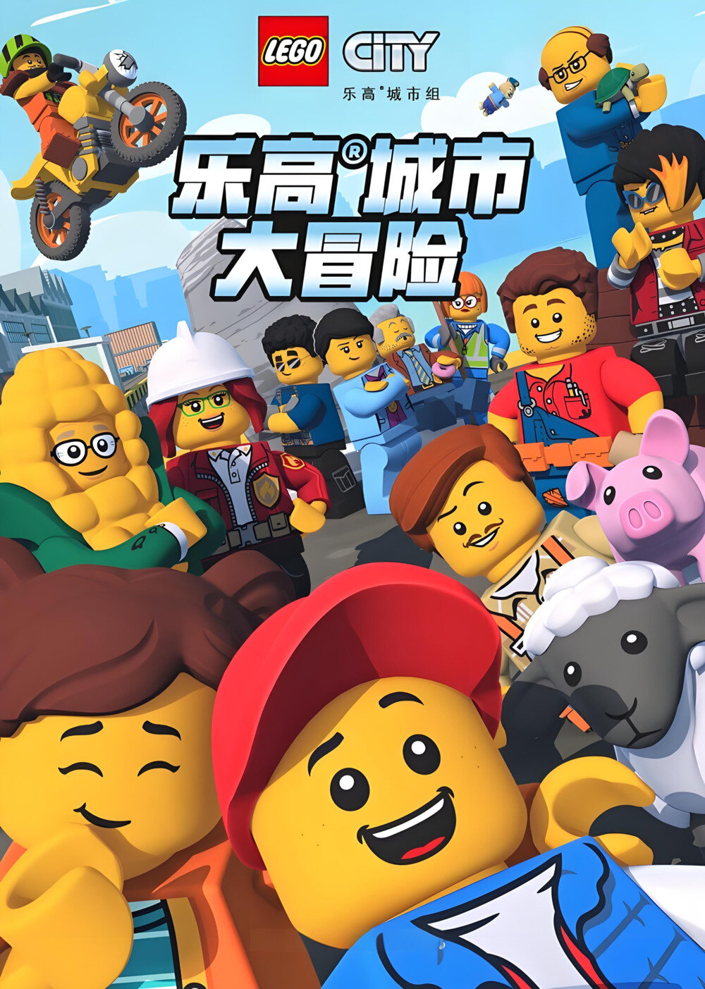 《乐高城市大冒险  LEGO City Adventures (1-4季)》少儿英语启蒙动画[MP4][18.1GB]-影音屋