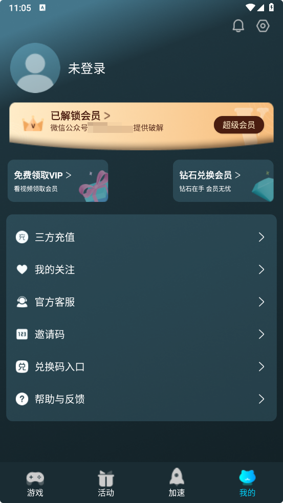 图片[2]-好猫游戏加速器-v3.3.9-破解版-影音屋
